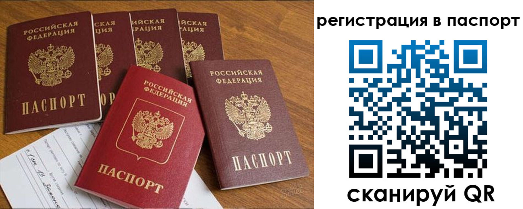 прописка для работы в Чаплыгине