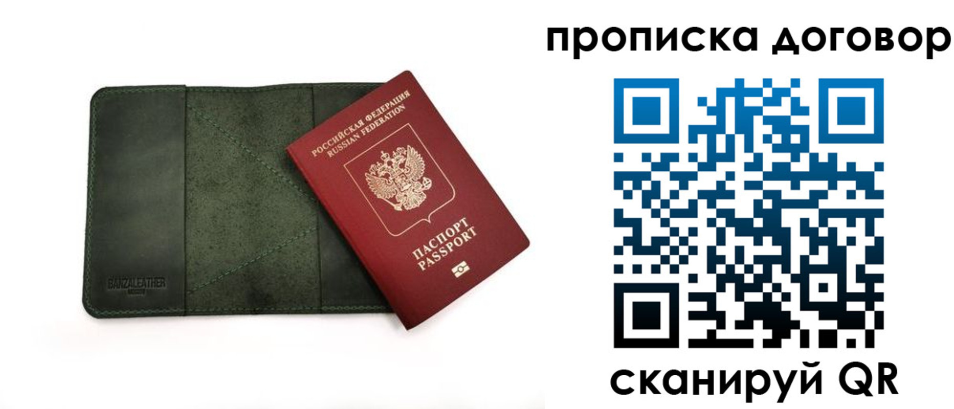 прописка для работы в Чаплыгине