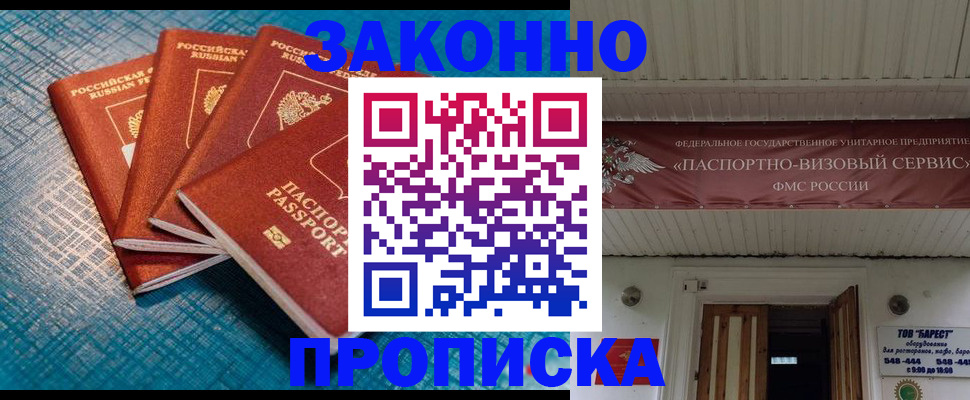 прописка для работы в Чаплыгине