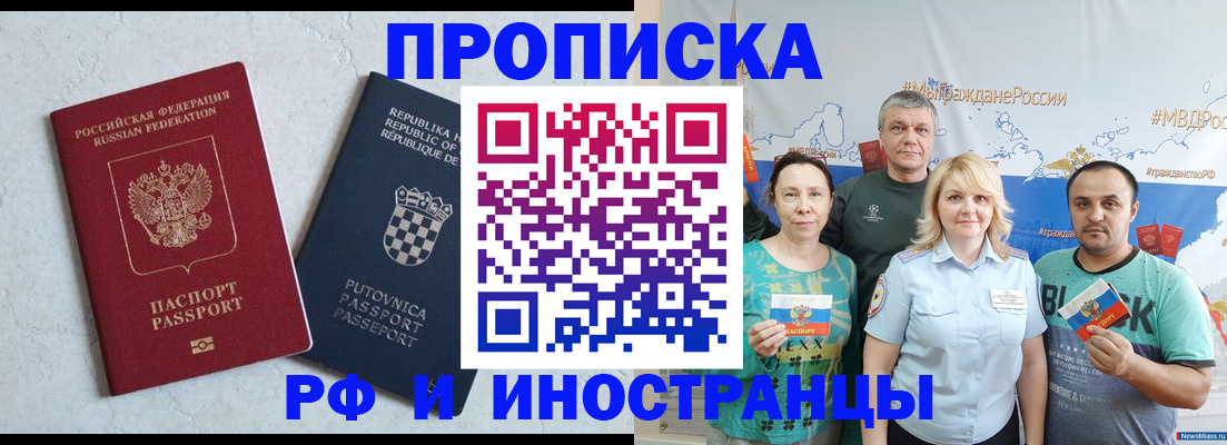 прописка для работы в Чаплыгине